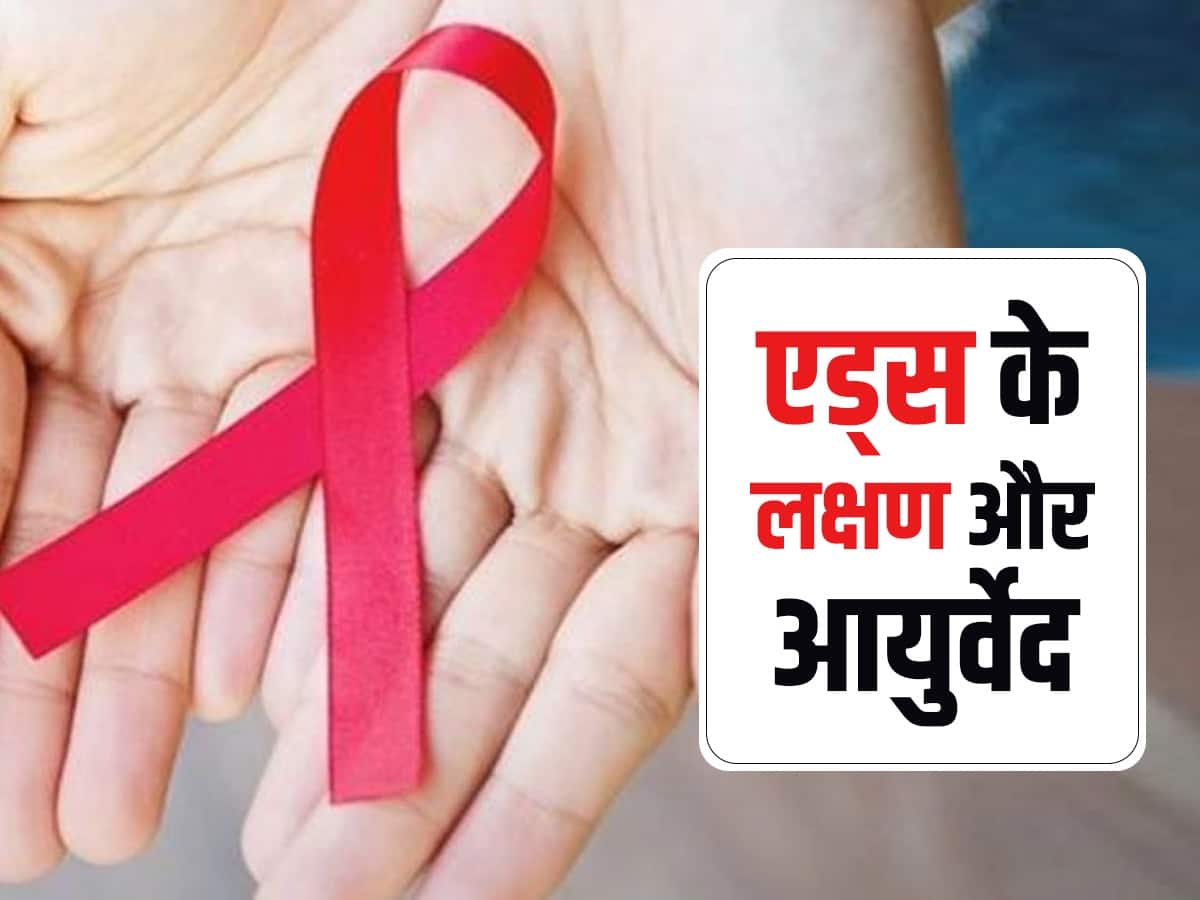 World AIDS Day 2022: ???? ?? ??????? ?? ???? ?????? ??? ???? ???????? ?? ??? ???? ?? ???, ????? ????? ????