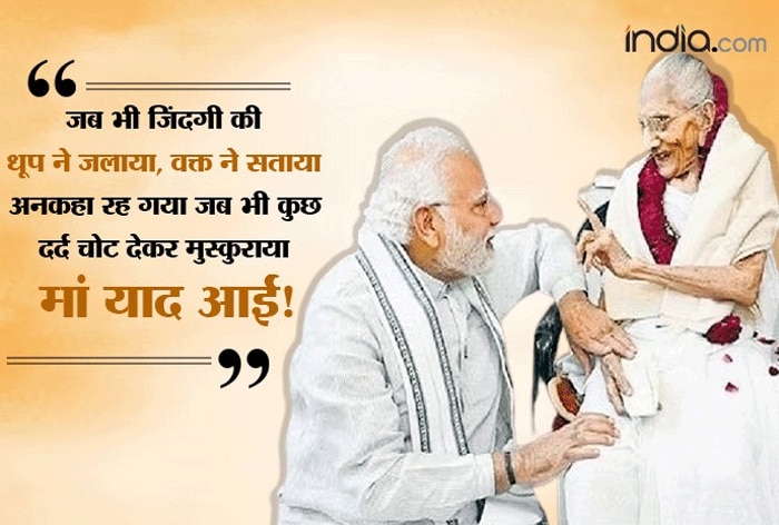9 Years Of Modi Govt Heeraben's beloved son Narendra showed love by keeping his head on his mother's lap sometimes showed respect by washing her feet