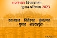 Sardarpura Rajasthan Chunav Result 2023 : ??? ???, ???????????, ????????, ?????? ?? ????? ???? ?? ?????