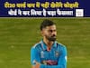 ?? ?? ???, Virat Kohli ???? ??????? ??20 ?????? ??, ???? ???? ?? ??? ??? ????? ????? ?? BCCI