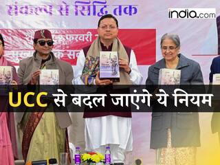 Uttarakhand UCC: ???-?? ?? ??????????? ???? ????? ?? ???, ????? ?? ???, ?????- ????????? ?? ?????? ??? ??? ????-?????